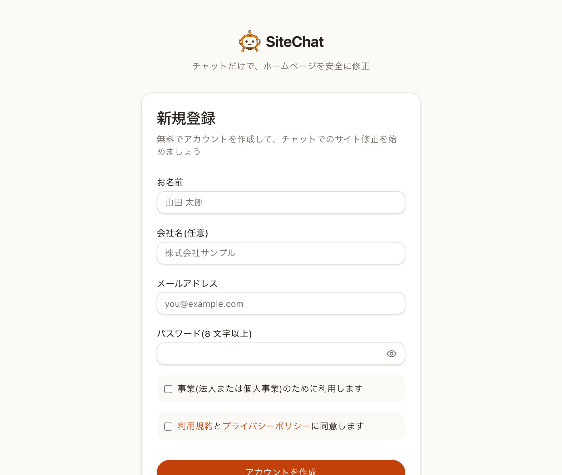 新規登録の画面。上から順に入力していきます