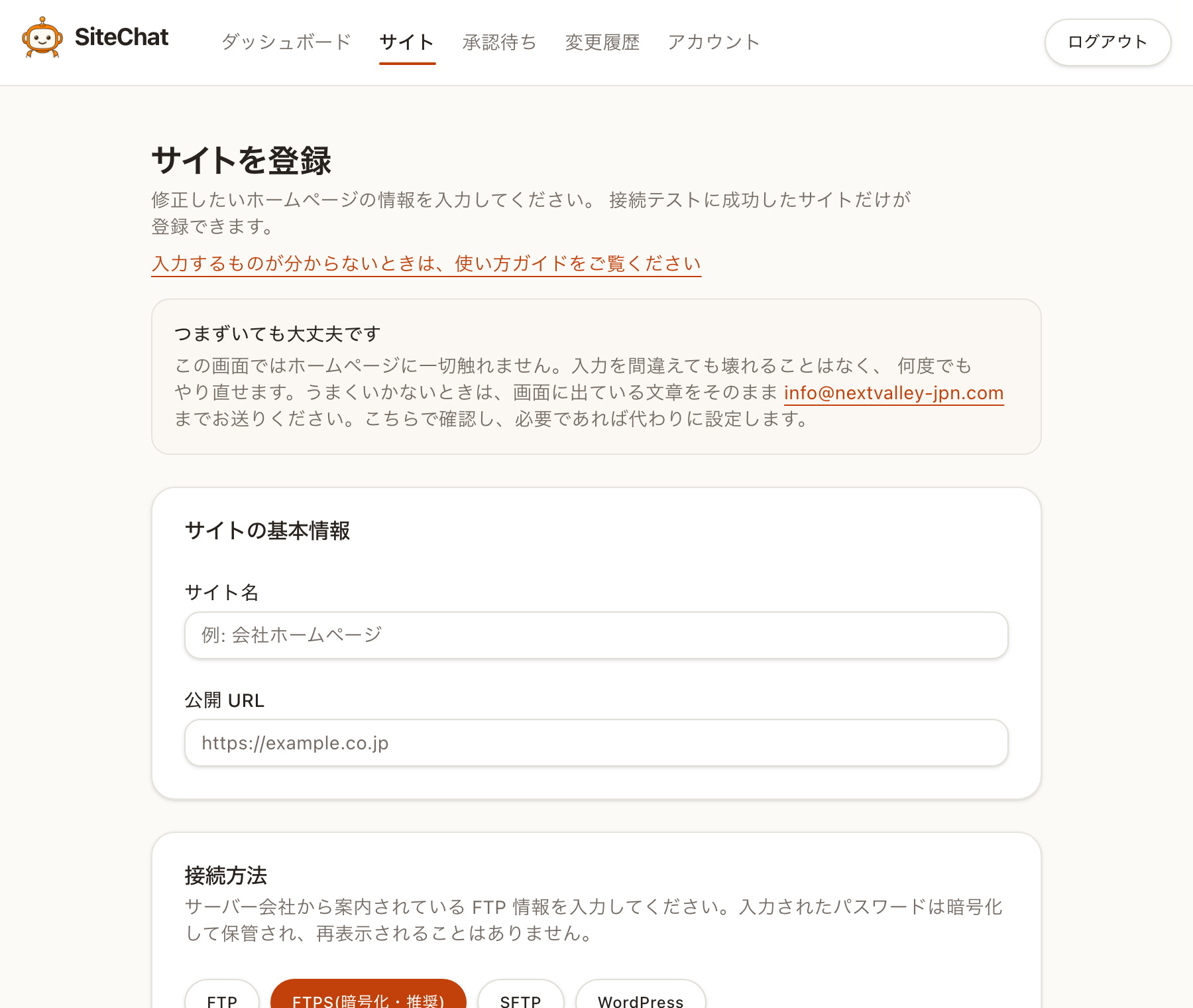 サイト登録の画面。まずサイト名と公開アドレスを入れます