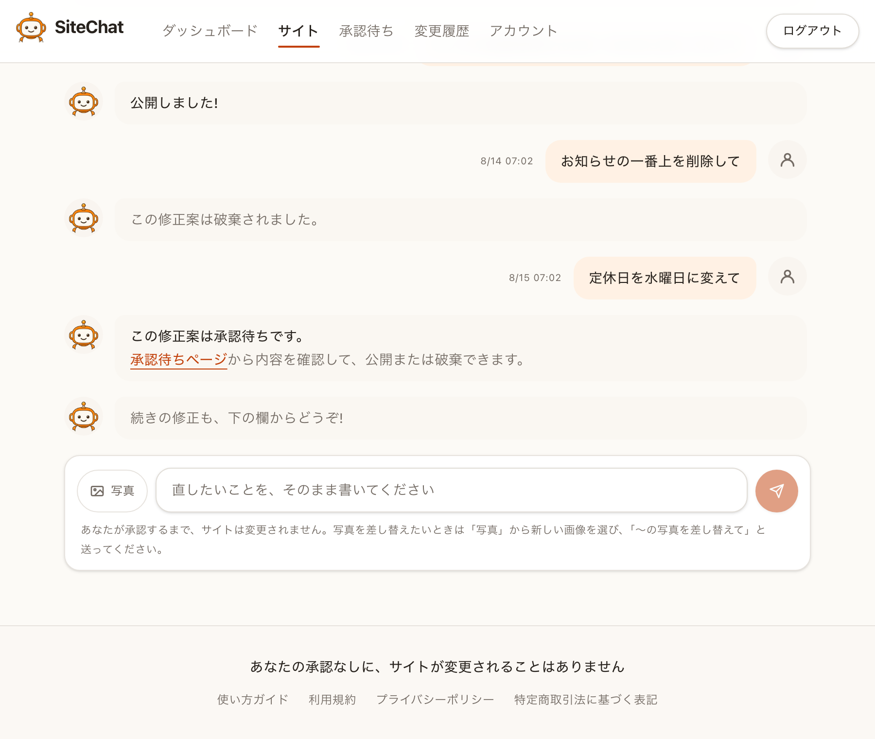サイトの画面。上に会話の履歴、下に入力欄があります
